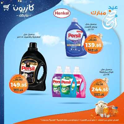 عروض الاسبوع من كازيون 40