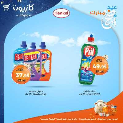 عروض الاسبوع من كازيون 41