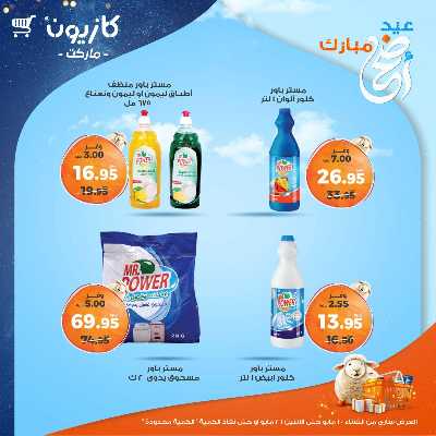 عروض الاسبوع من كازيون 42