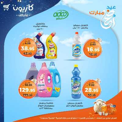 عروض الاسبوع من كازيون 43