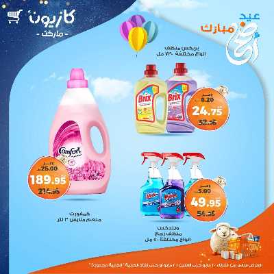 عروض الاسبوع من كازيون 46