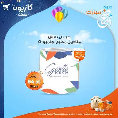 عروض الاسبوع من كازيون 47