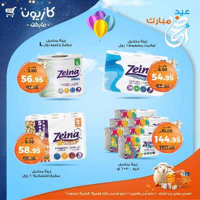 عروض الاسبوع من كازيون 48