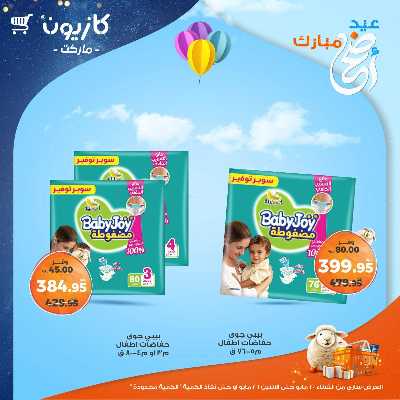 عروض الاسبوع من كازيون 49