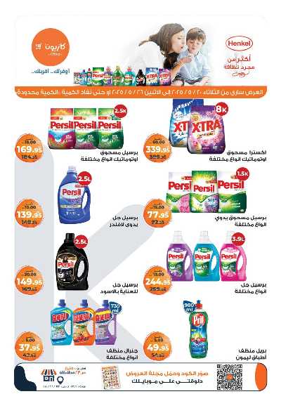 عروض الاسبوع من كازيون 5