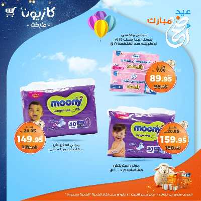 عروض الاسبوع من كازيون 50