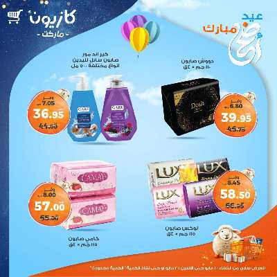 عروض الاسبوع من كازيون 51