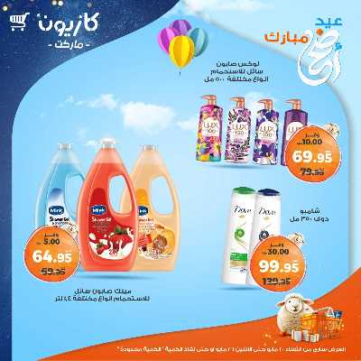 عروض الاسبوع من كازيون 52