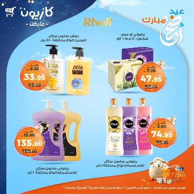 عروض الاسبوع من كازيون 53
