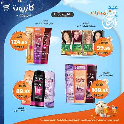 عروض الاسبوع من كازيون 54