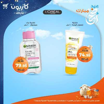 عروض الاسبوع من كازيون 55