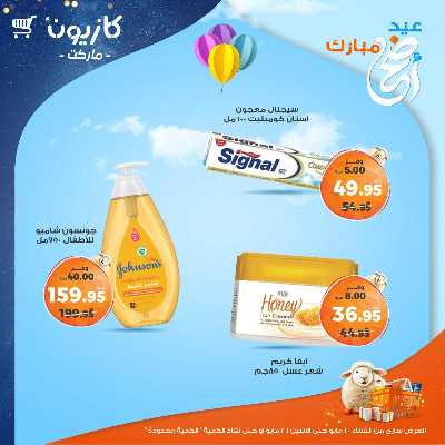عروض الاسبوع من كازيون 56