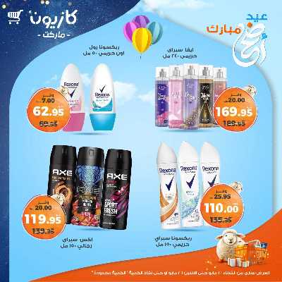 عروض الاسبوع من كازيون 57