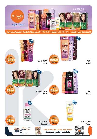 عروض الاسبوع من كازيون 6