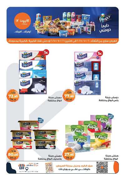 عروض الاسبوع من كازيون 8