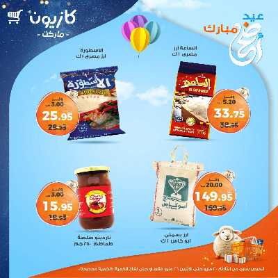 عروض الاسبوع من كازيون 9