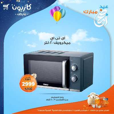 عروض البريمو من كازيون 2