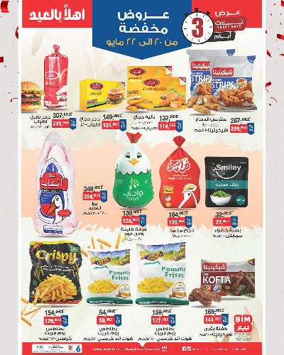 عروض 3 ايام فقط من بيم ماركت 4