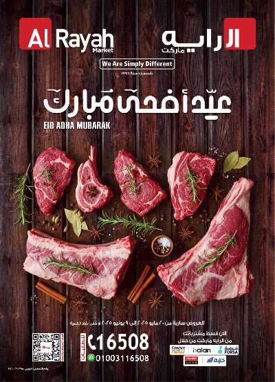 عروض عيد الاضحي المبارك من الرايه ماركت 1