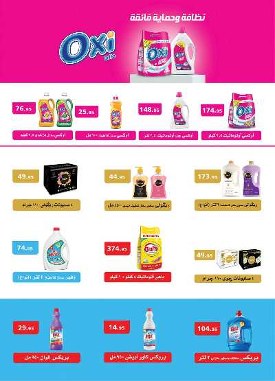 عروض عيد الاضحي المبارك من الرايه ماركت 43