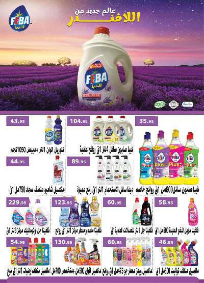عروض عيد الاضحي المبارك من الرايه ماركت 46