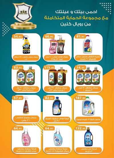 عروض عيد الاضحي المبارك من الرايه ماركت 47