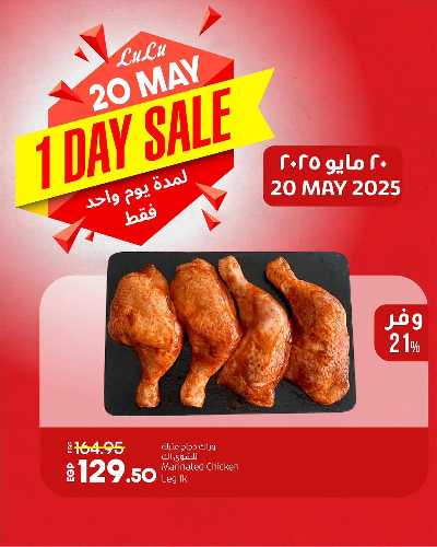 عروض اليوم فقط من لولو  3