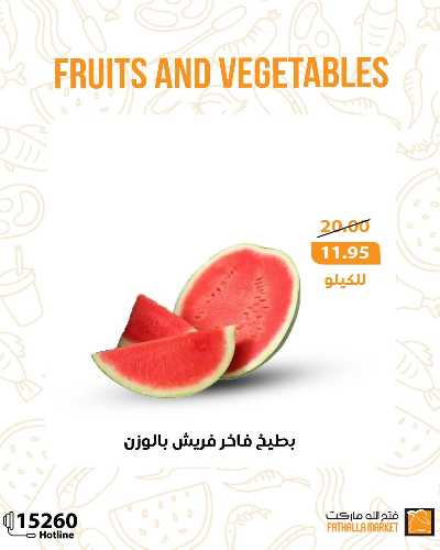 عروض الفريش من فتح الله ماركت 1
