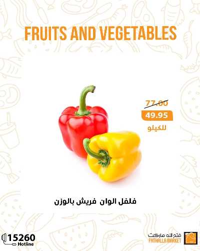 عروض الفريش من فتح الله ماركت 2