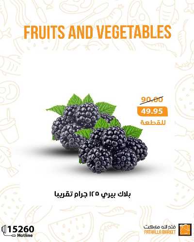 عروض الفريش من فتح الله ماركت 9
