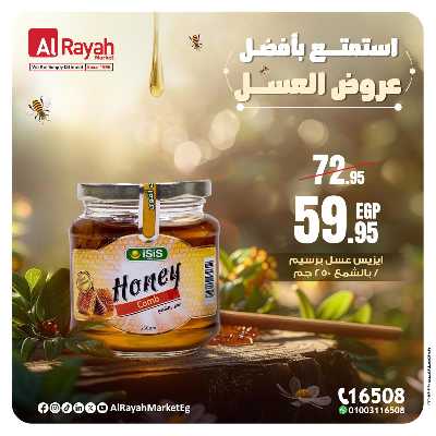 عروض عسل النحل من الرايه ماركت 2