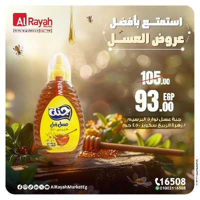 عروض عسل النحل من الرايه ماركت 3