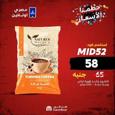 عروض  اونلاين حصريا من كارفور 2