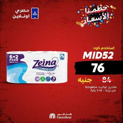 عروض  اونلاين حصريا من كارفور 4