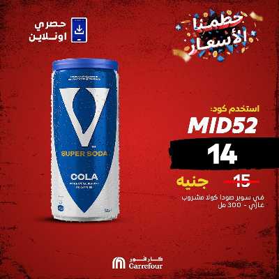 عروض  اونلاين حصريا من كارفور 5