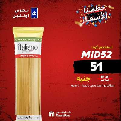 عروض  اونلاين حصريا من كارفور 6