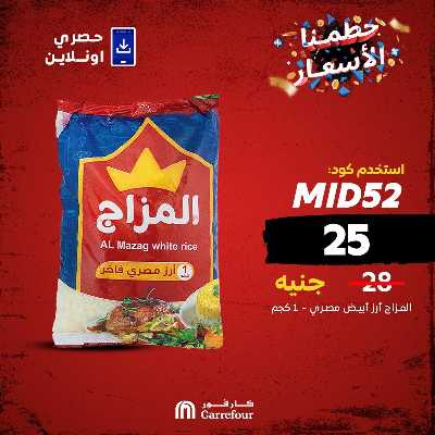 عروض  اونلاين حصريا من كارفور 8