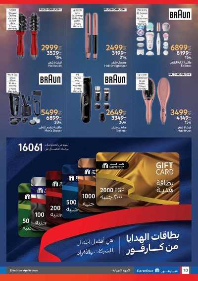 مهرجان التسوق من كارفور 10