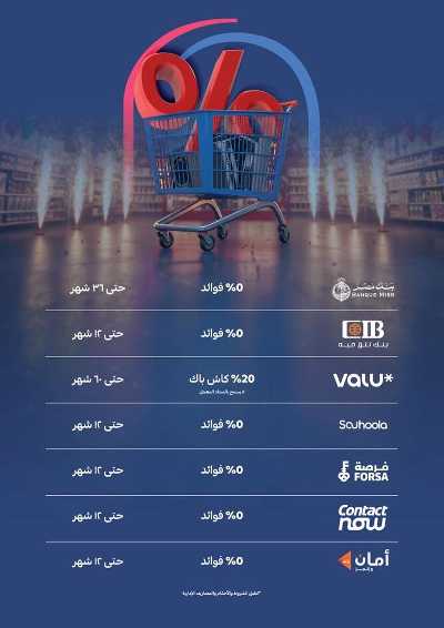 مهرجان التسوق من كارفور 2
