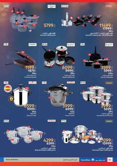 مهرجان التسوق من كارفور 20