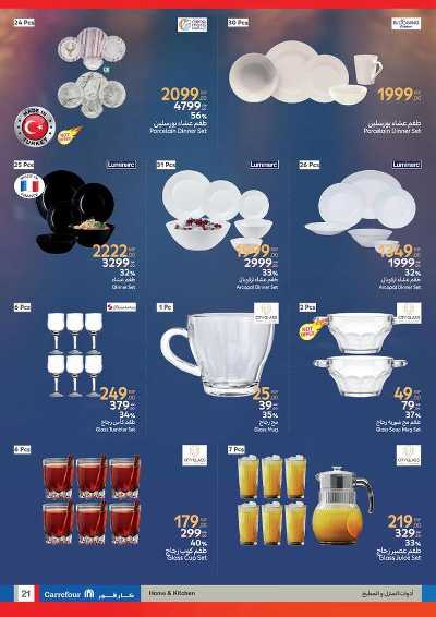 مهرجان التسوق من كارفور 21