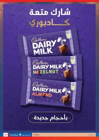 مهرجان التسوق من كارفور 31
