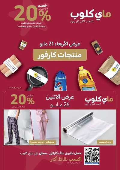 مهرجان التسوق من كارفور 41