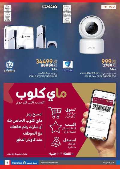 مهرجان التسوق من كارفور 8
