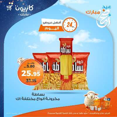 عروض الاربعاء من كازيون 1