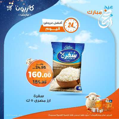 عروض الاربعاء من كازيون 2