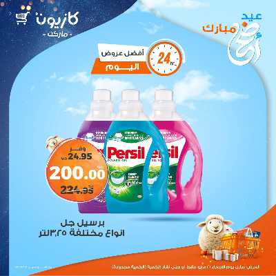 عروض الاربعاء من كازيون 3