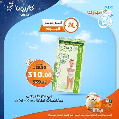 عروض الاربعاء من كازيون 4