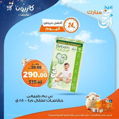عروض الاربعاء من كازيون 5
