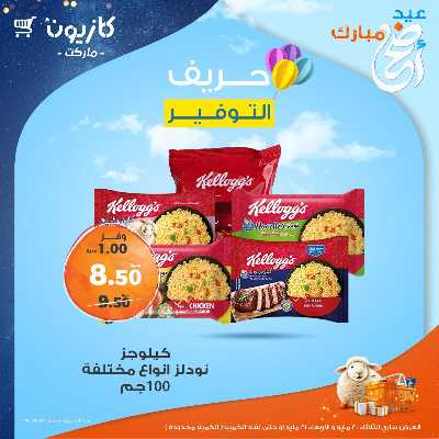 عرض التوفير من كازيون 4